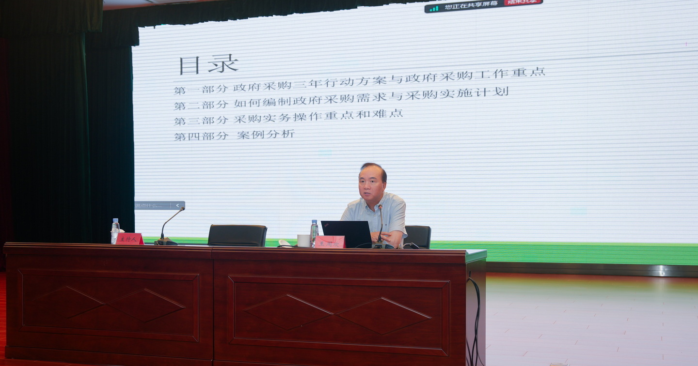 赋能专业队伍 护航阳光采购——银河博彩官网开展政府采购业务培训